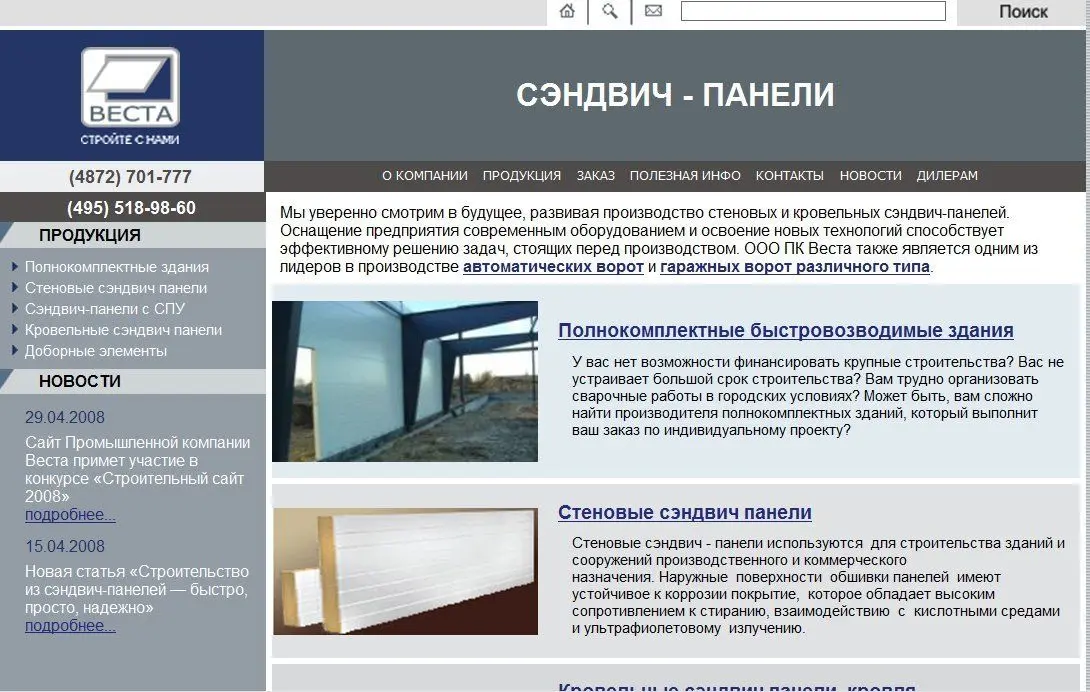 Хронология создания проекта WebSteel